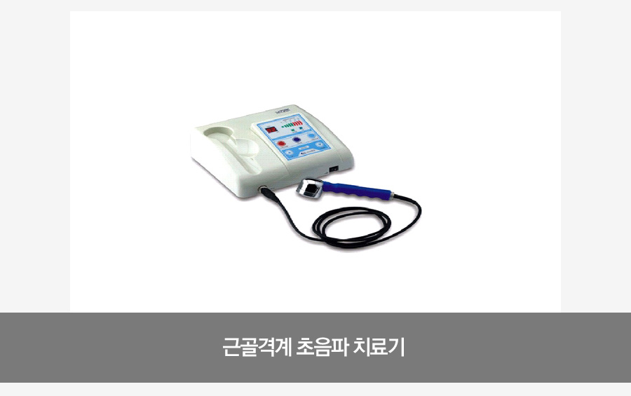 근골격계초음파 치료기